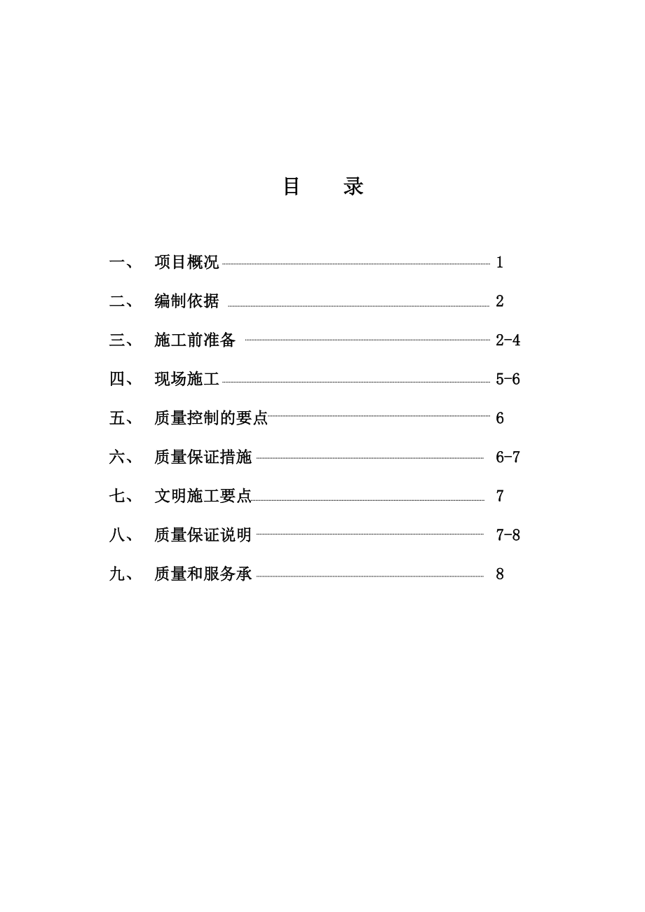 山东某电子厂房环氧树脂自流平地面施工方案.doc_第2页