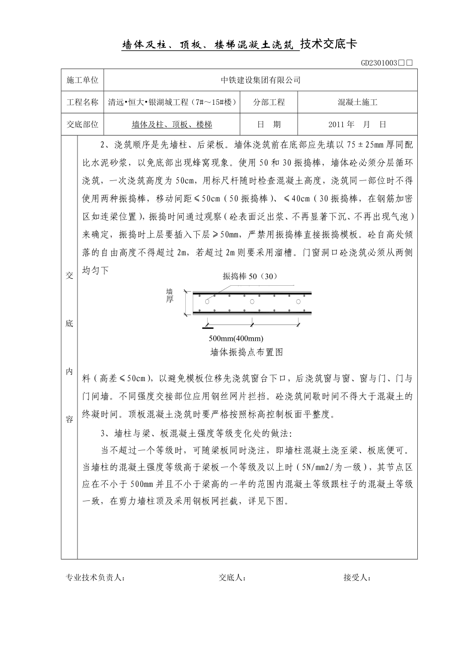 墙体、柱混凝土技术交底.doc_第2页