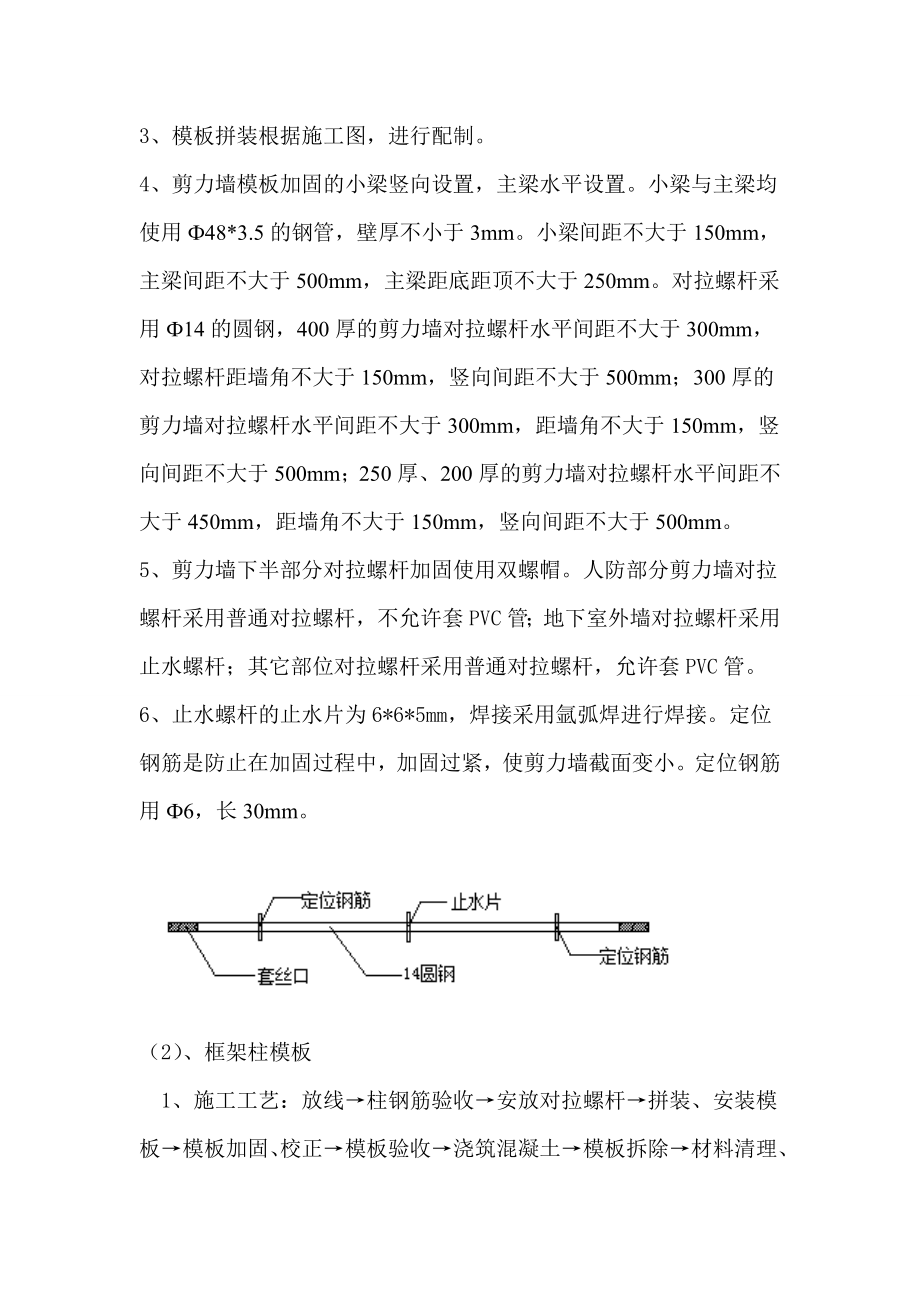 住宅建设工程地下室模板技术交底.doc_第2页