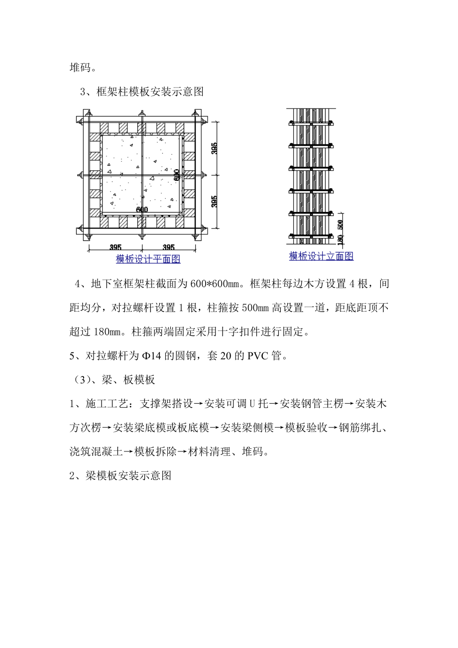 住宅建设工程地下室模板技术交底.doc_第3页