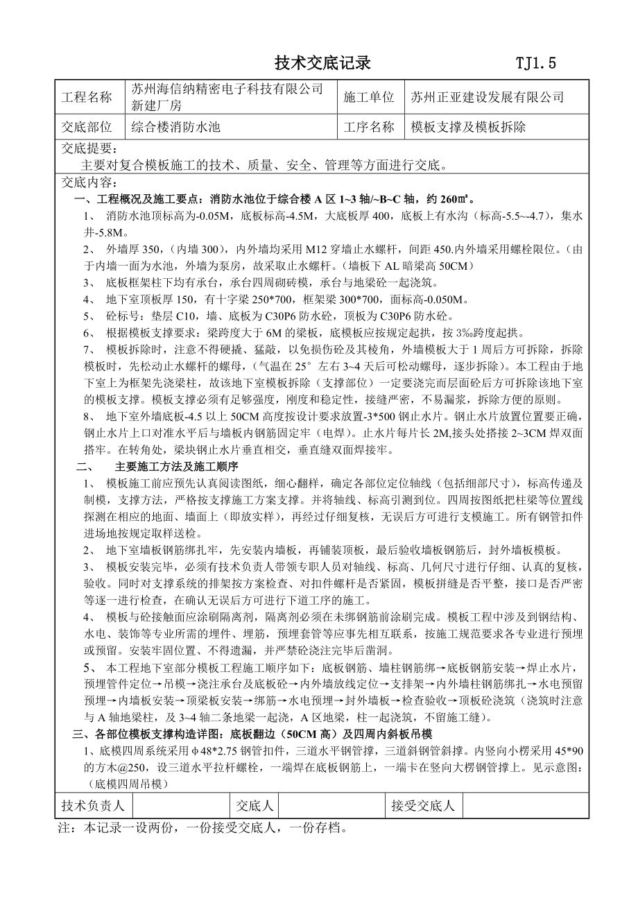 综合楼消防水池模板工程技术交底.doc_第1页