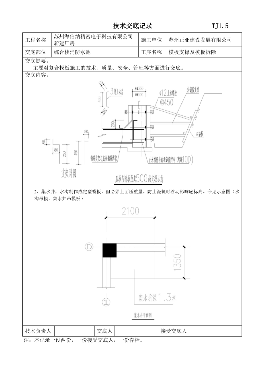 综合楼消防水池模板工程技术交底.doc_第2页