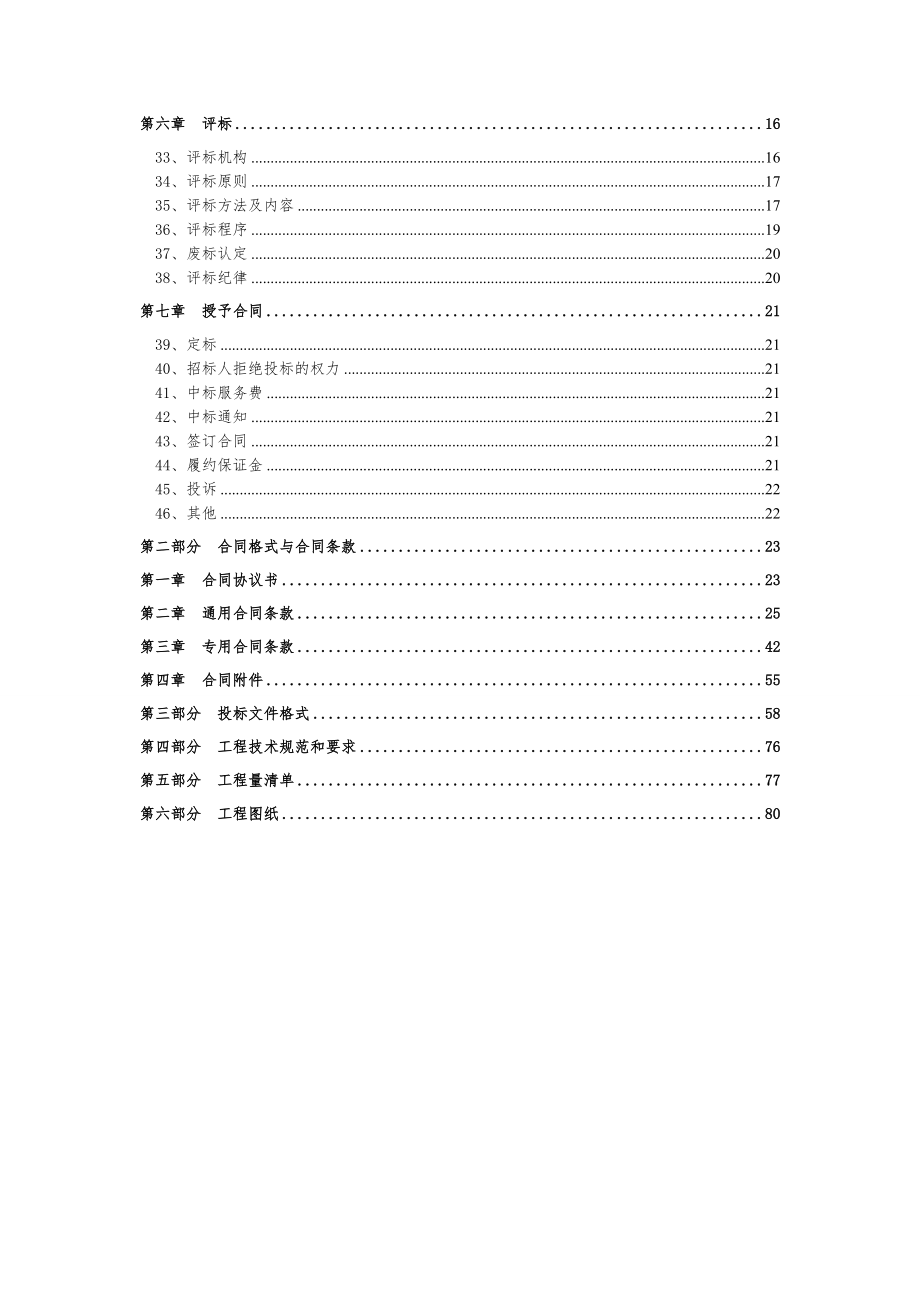 某土地整治项目施工招标文件.doc_第3页