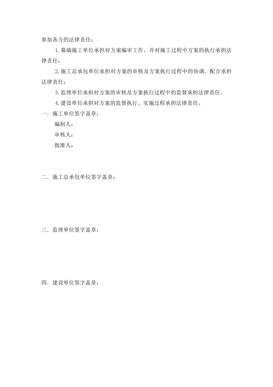 医院幕墙工程安全专项施工方案湖北框剪结构双排脚手架.doc_第2页