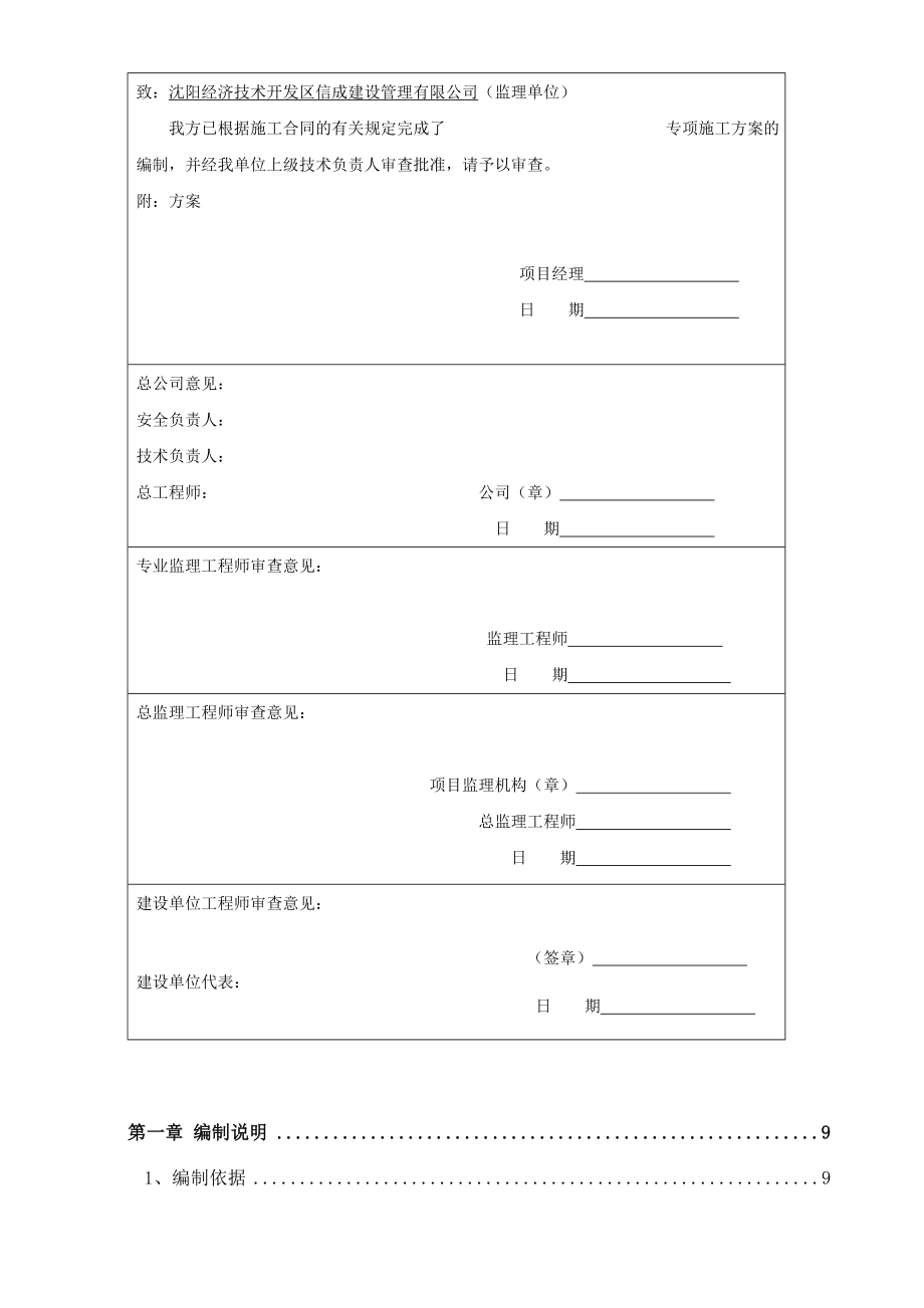 沈阳某产业园工程施工组织设计.doc_第2页