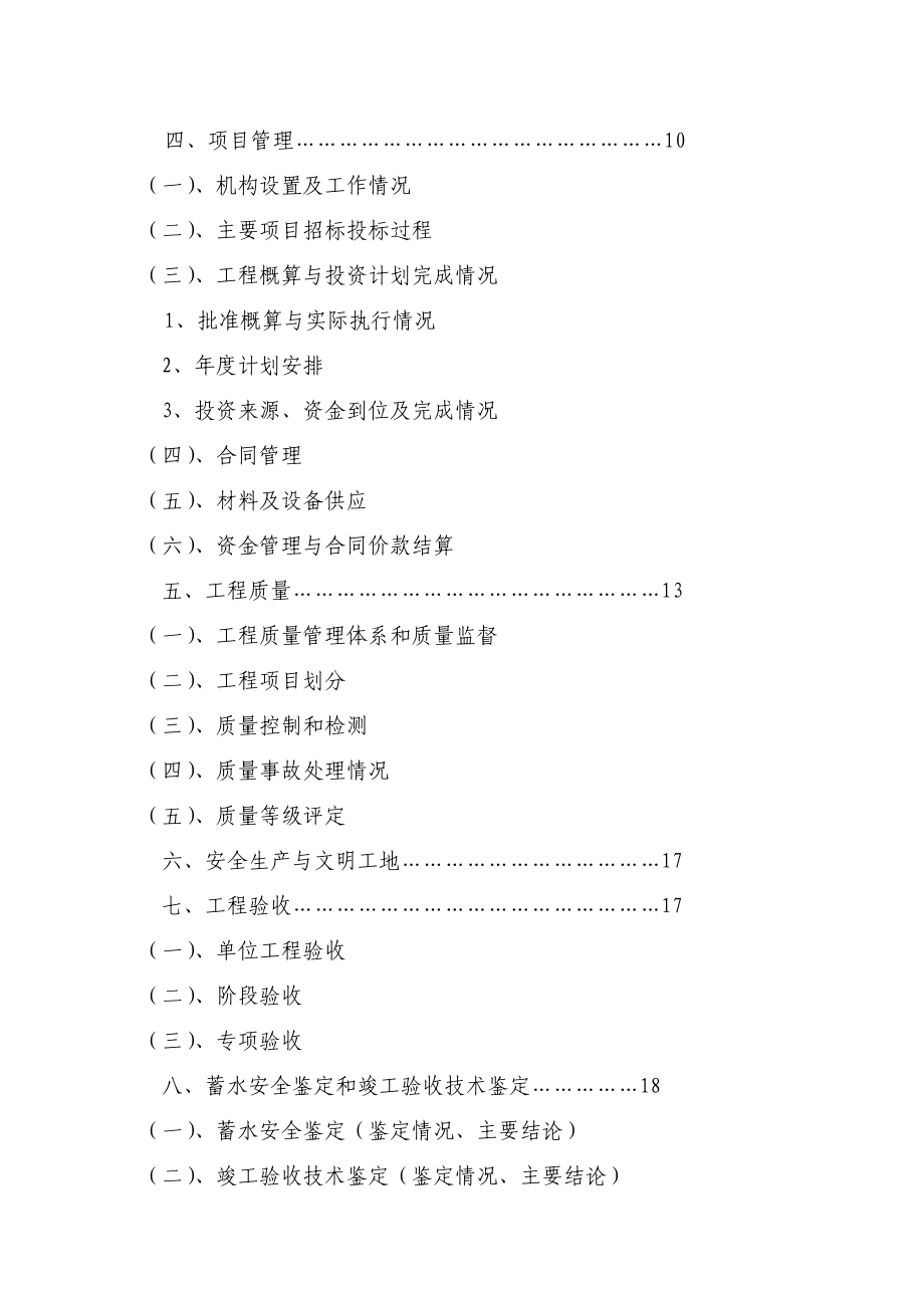 江苏某中央财政小型农田水利重点县工程完工报告.doc_第2页