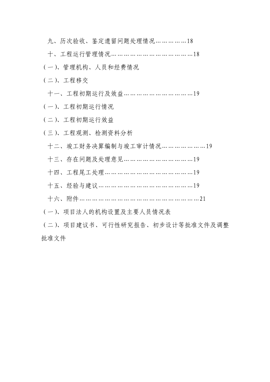 江苏某中央财政小型农田水利重点县工程完工报告.doc_第3页