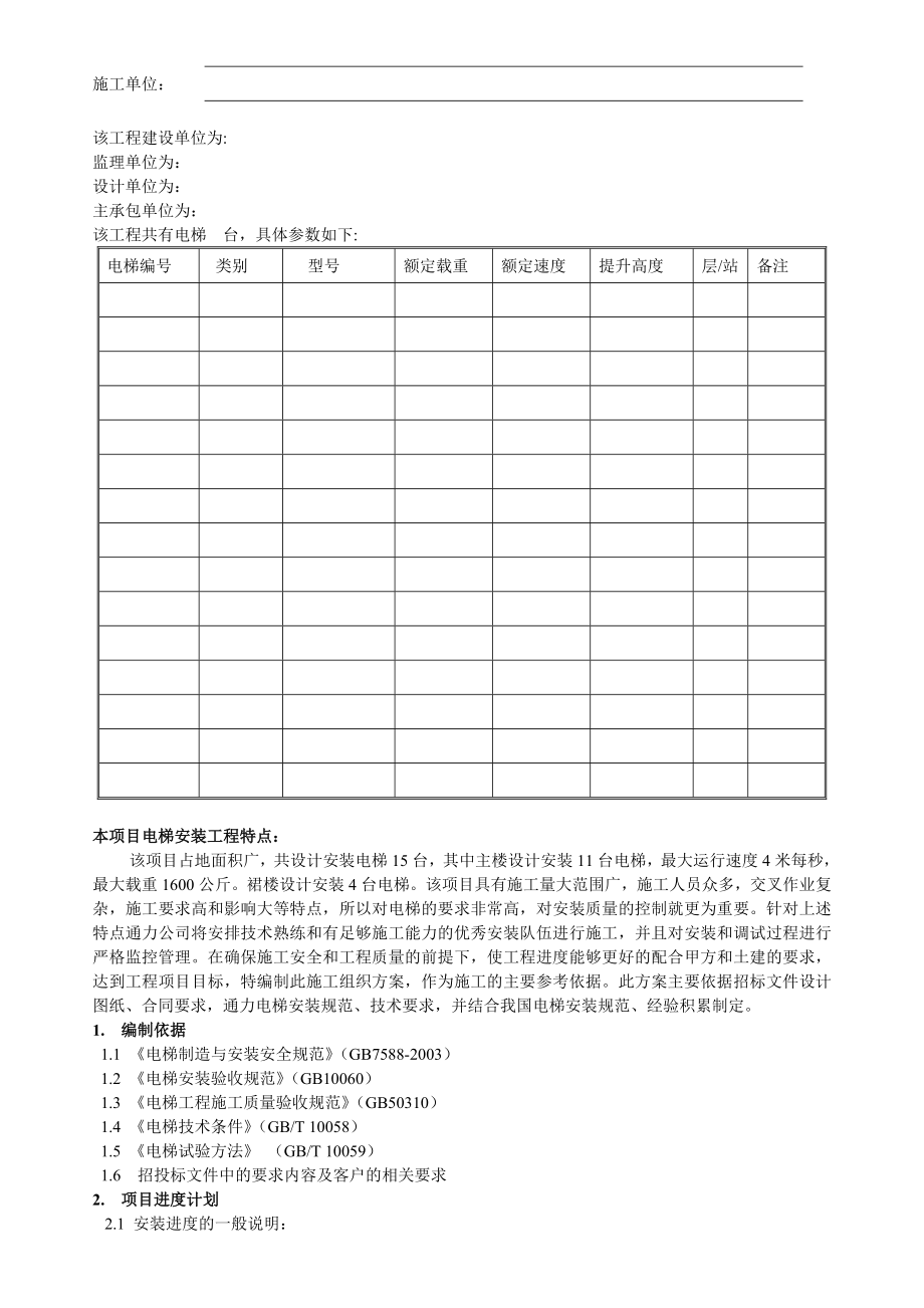 电梯安装工程施工方案.doc_第3页