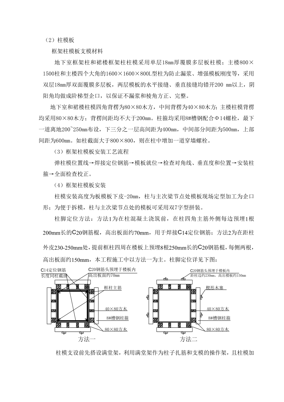 大厦地下室模板加工及安装技术交底(节点图详细).doc_第3页