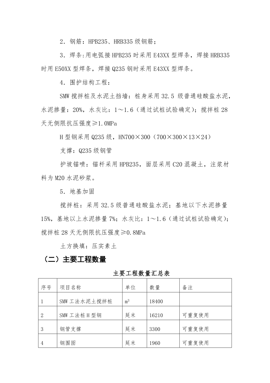 地铁工程隧道明挖区间施工方案.doc_第3页