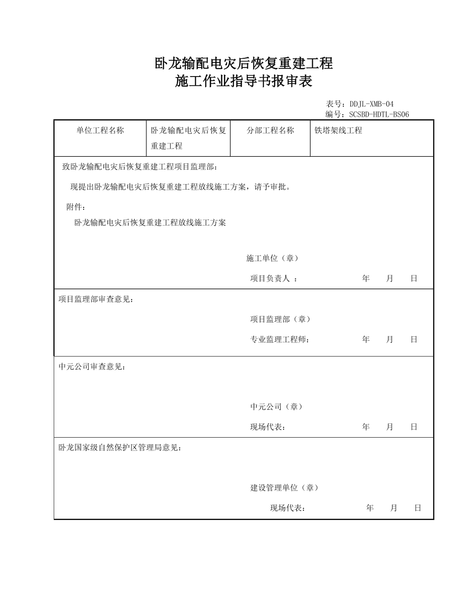 四川某灾后重建项目110KV变电站工程放、紧线施工方案.doc_第1页