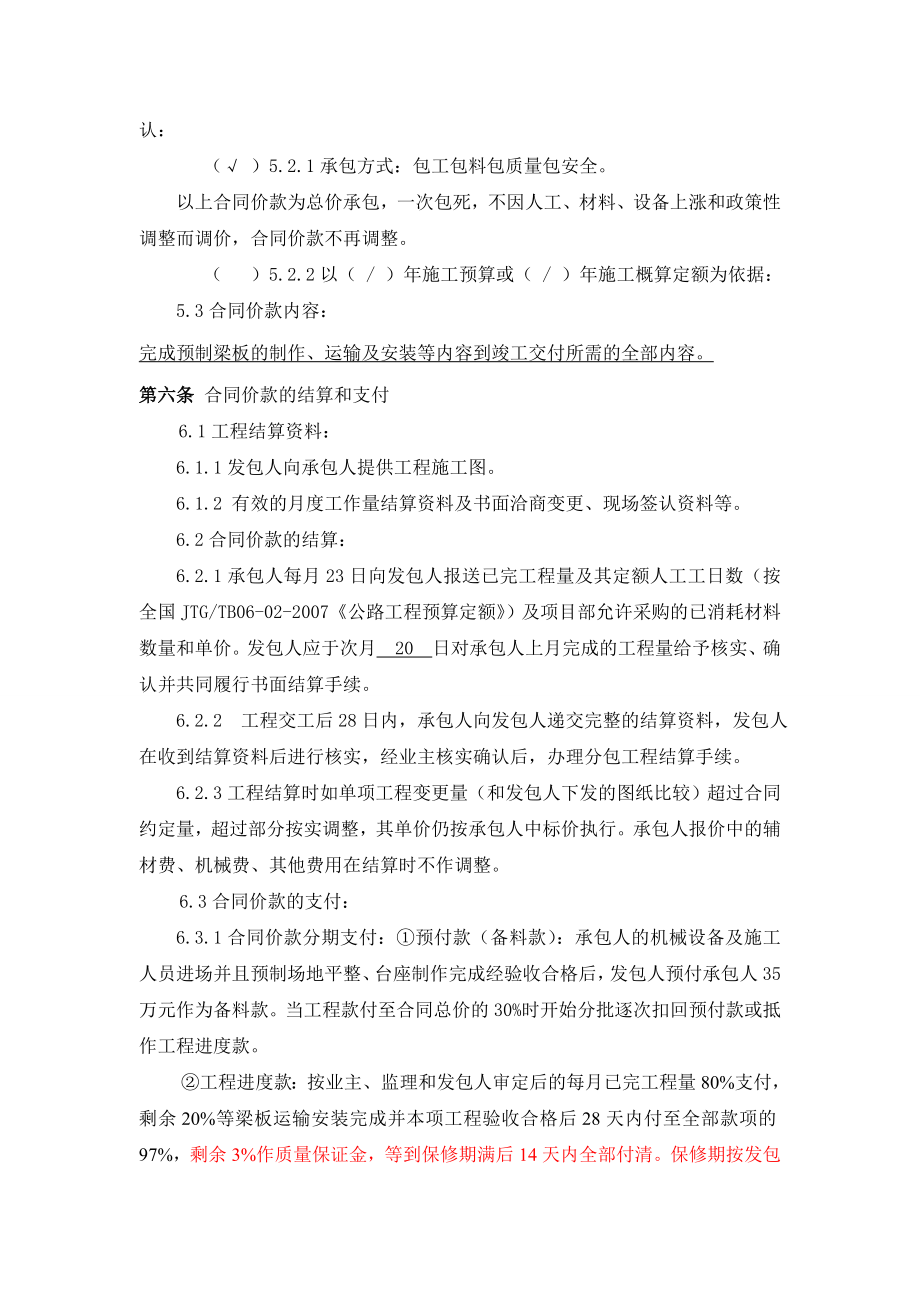 海南某公路工程预制板梁专业分包合同及安全生产管理协议.doc_第3页