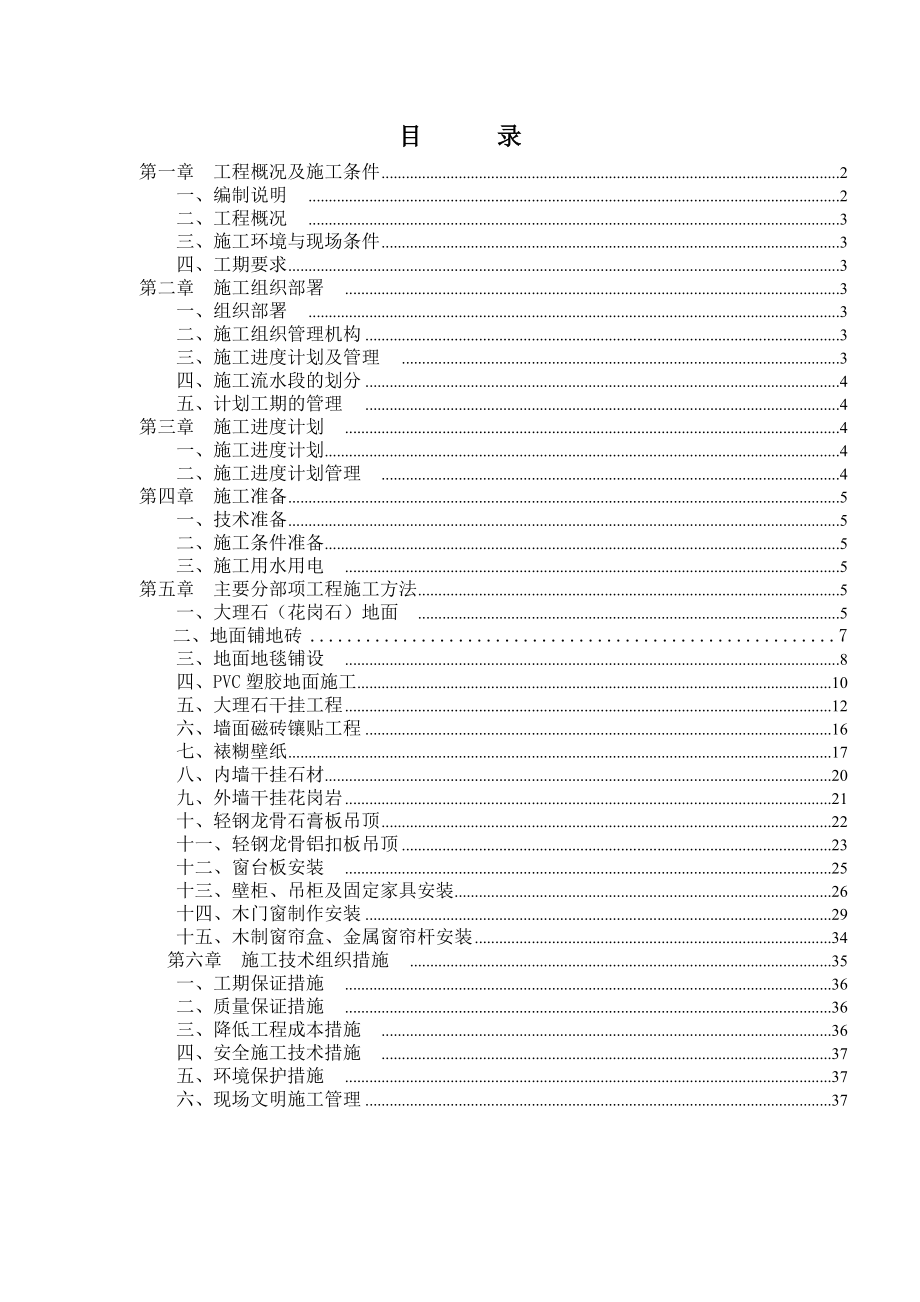 江西多层框架医院精装修工程施工方案.doc_第2页