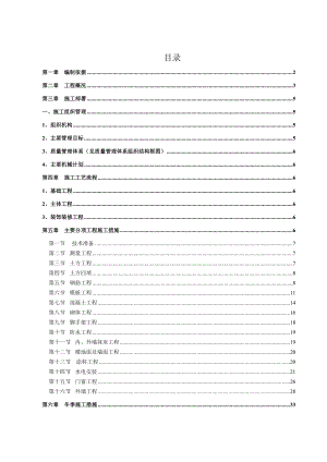 河南某四层框架结构综合楼施工组织设计.doc