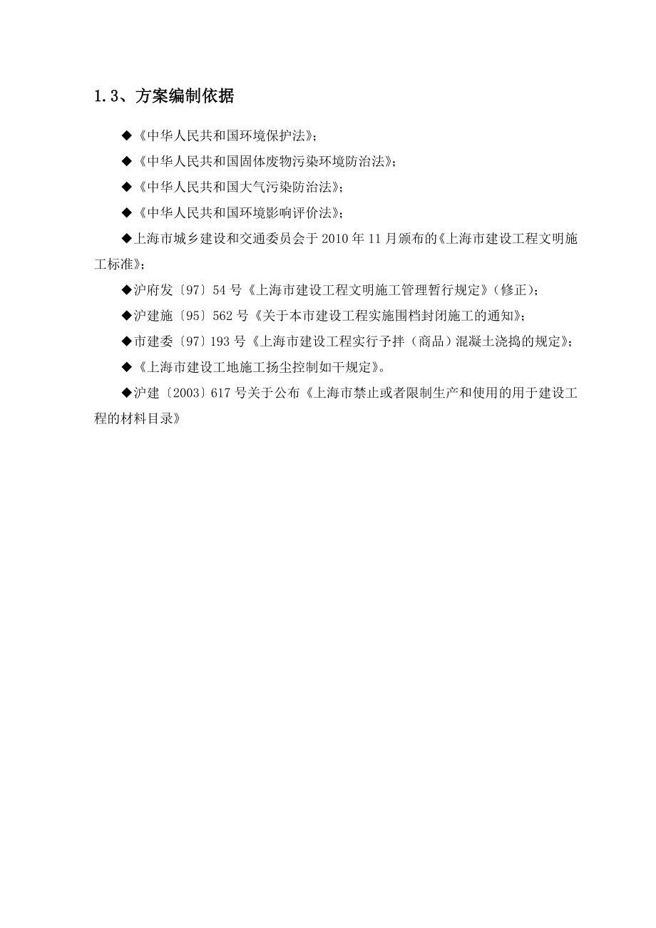 上海某高层商业综合项目控制施工扬尘、噪音专项方案.doc_第3页