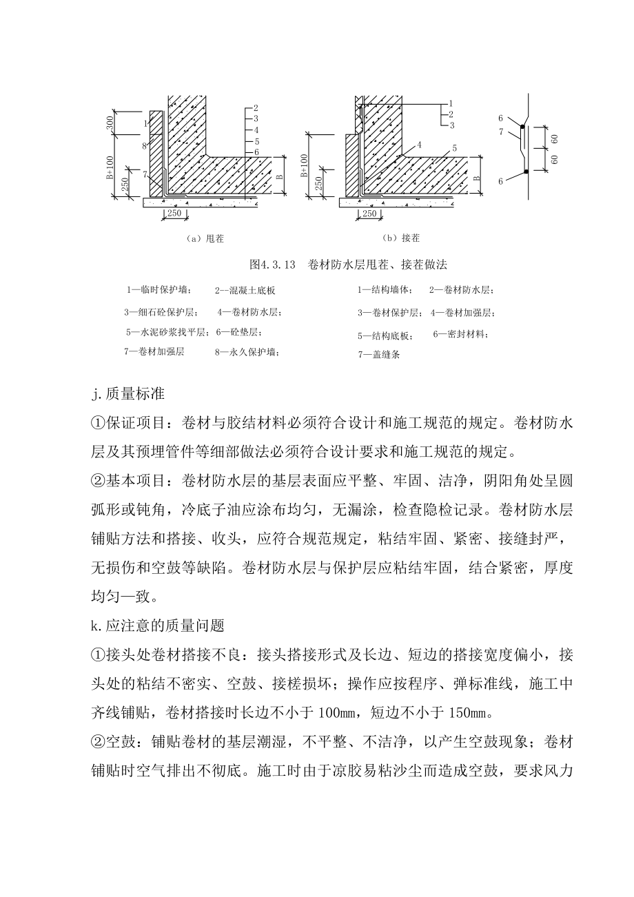 地下室SBS防水卷材施工工艺.doc_第2页