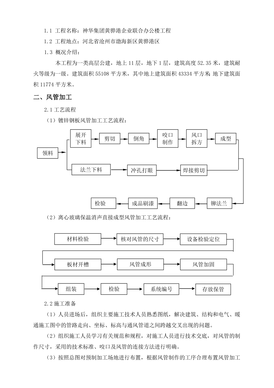 河北某高层办公楼通风工程风管施工方案(风管安装).doc_第3页