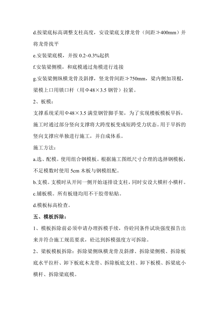 单个房号模板支拆施工方案.doc_第2页