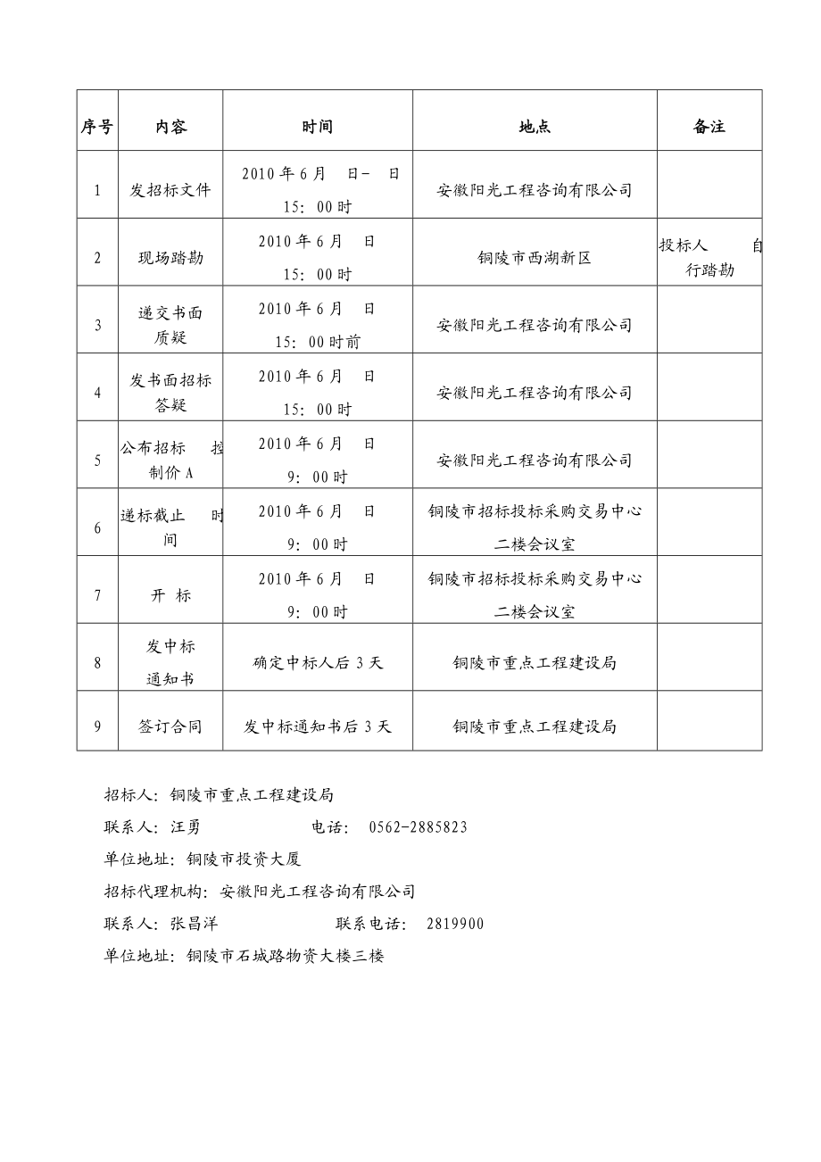 某道路软地基粉喷桩处理工程施工招标.doc_第2页