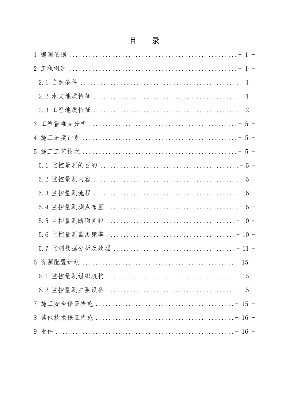 新建宝鸡至兰州客运专线（陕西段）某隧道监控量测方案.doc_第2页