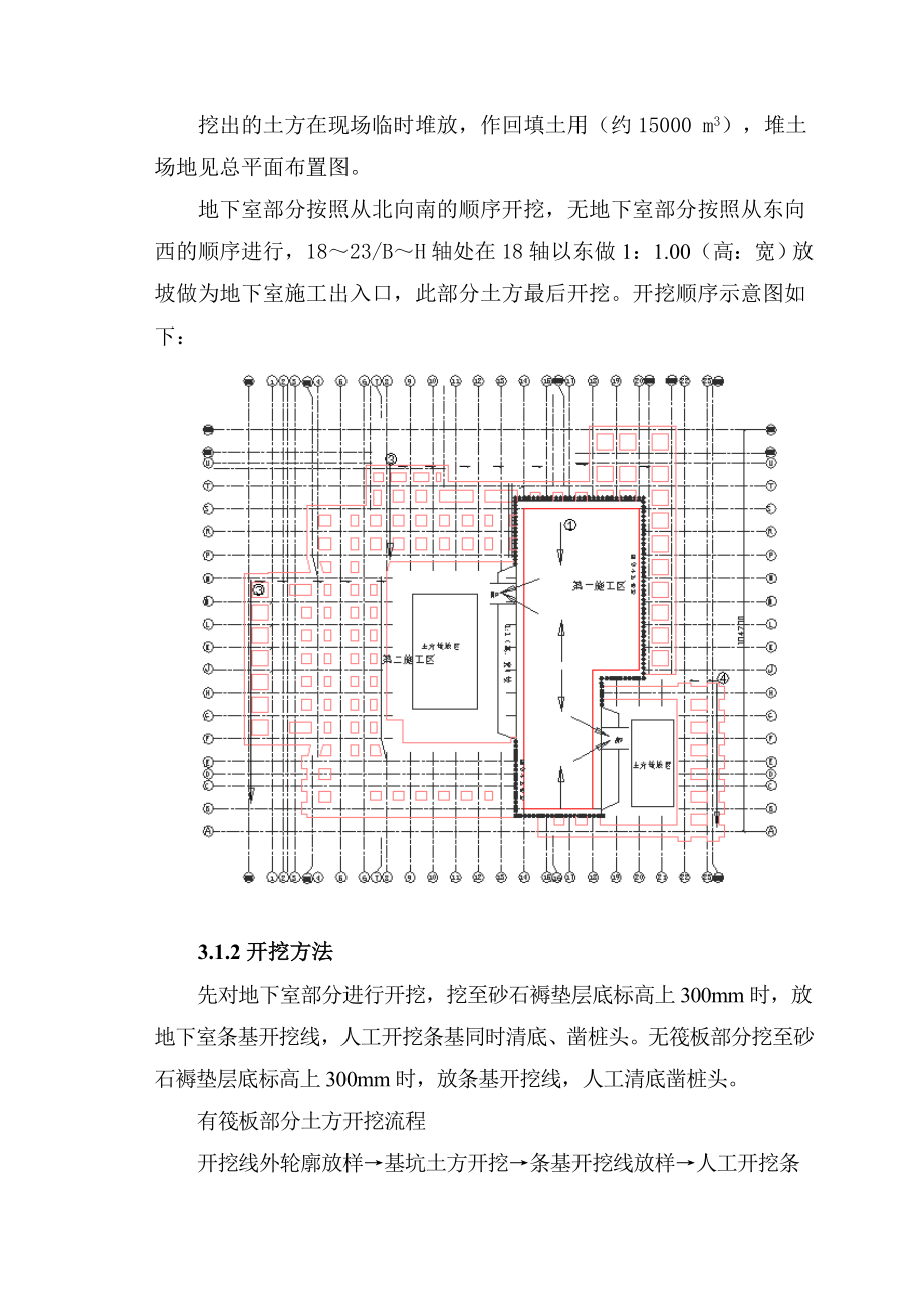 体育馆工土方工程施工方案河南.doc_第3页