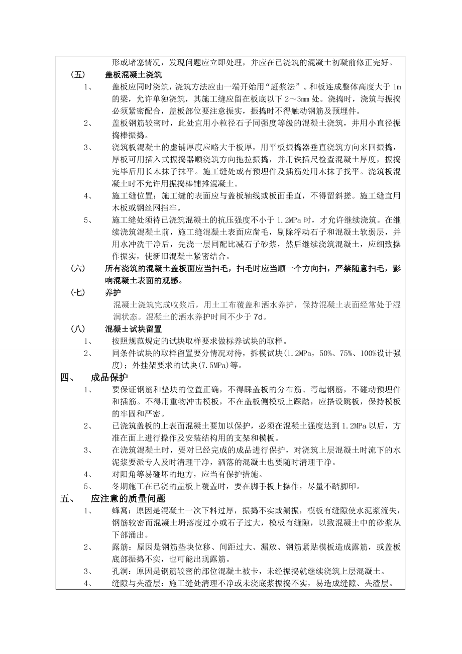 盖板混泥土浇筑与养护工程技术交底.doc_第3页