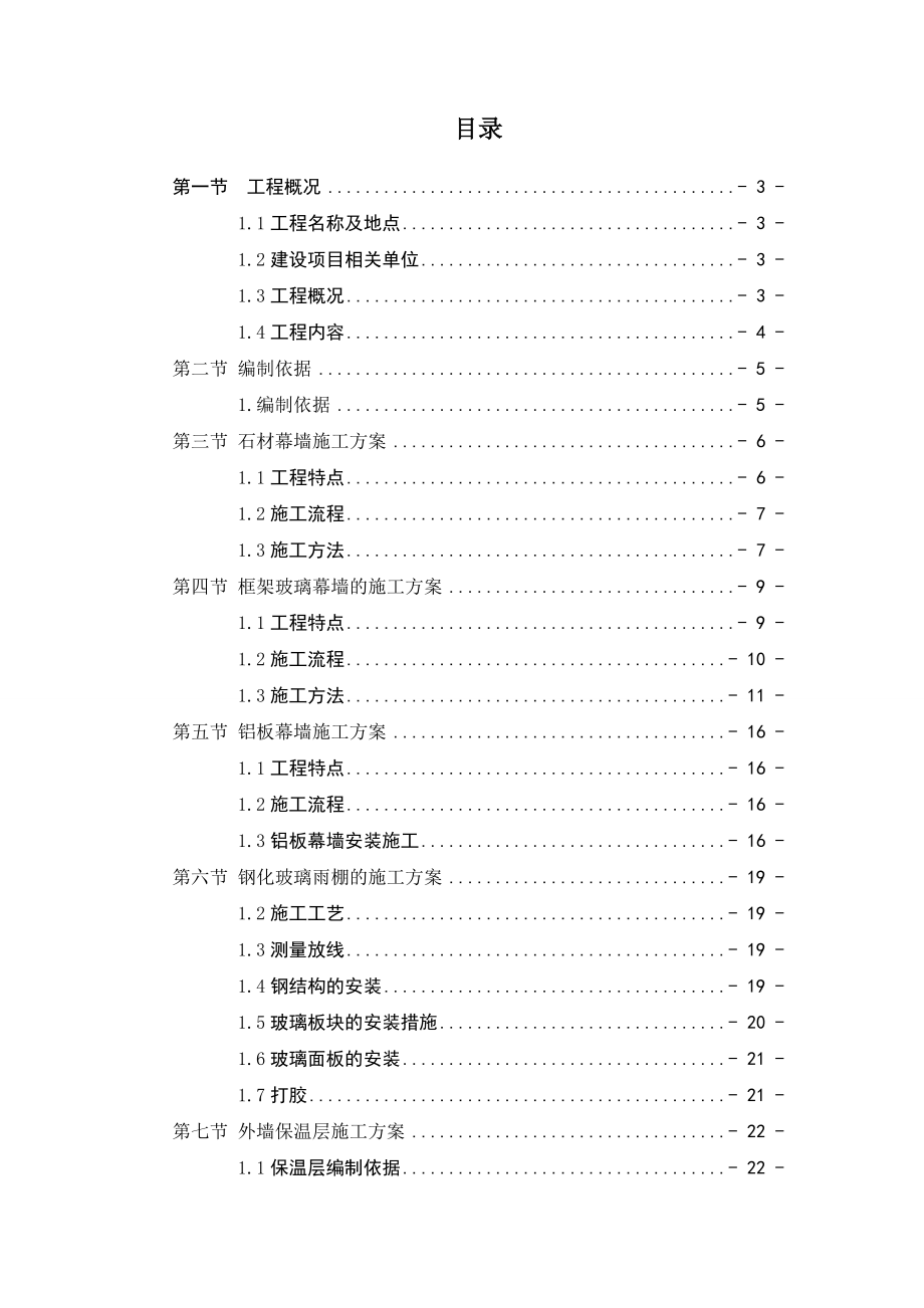 某幕墙工程专项施工方案.doc_第2页