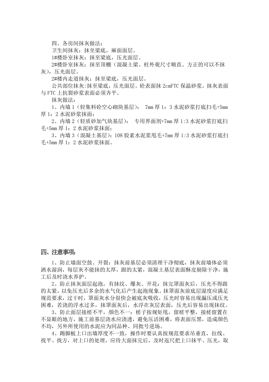 工业设施工程内墙抹灰技术交底.doc_第3页