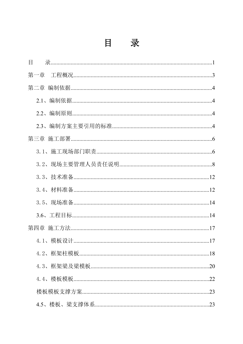 河南多层框架大学图书馆项目模板工程施工方案(多图,含计算书).doc_第1页