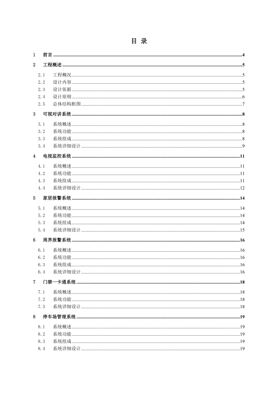 某小区智能化系统设计方案.doc_第2页