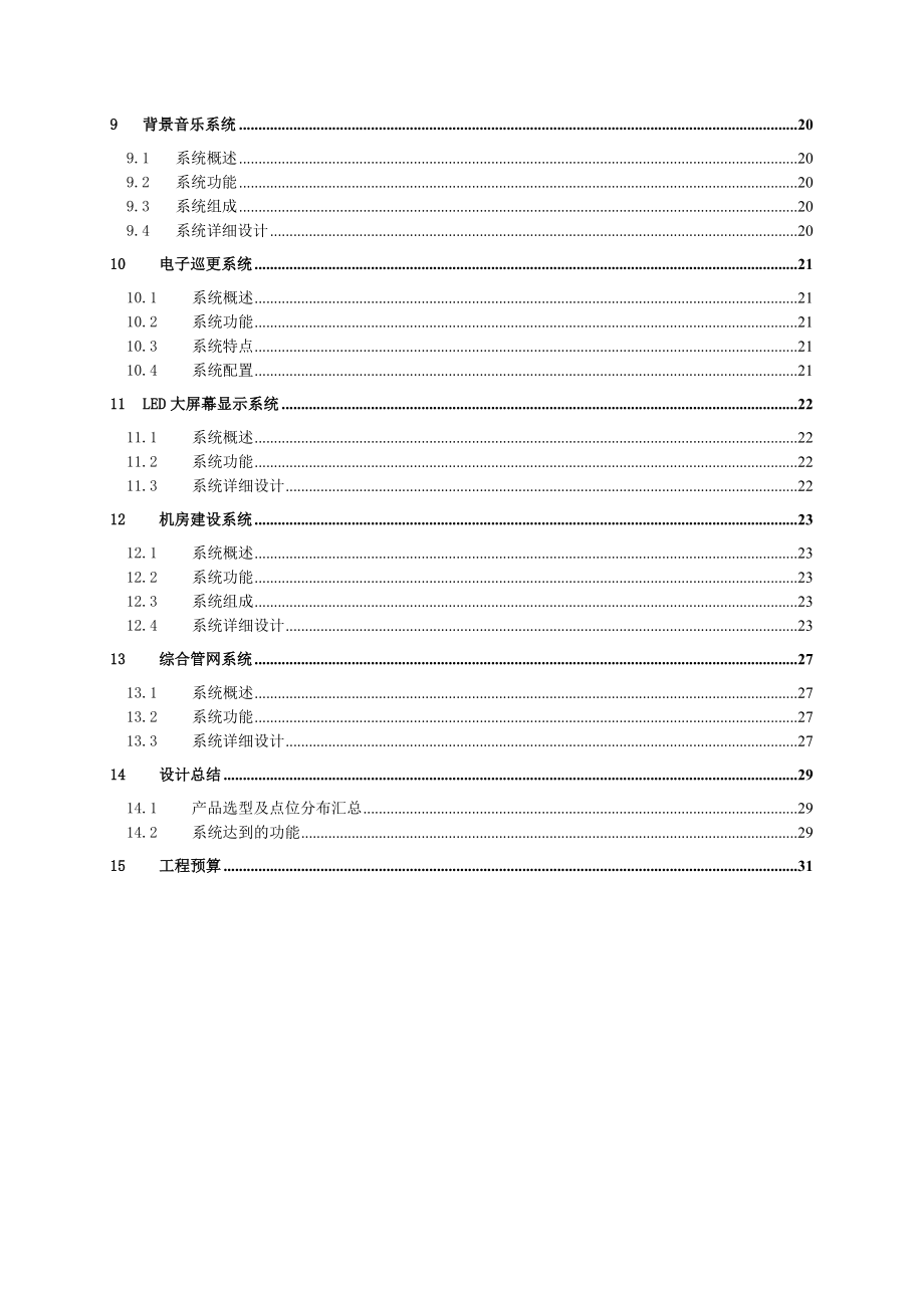 某小区智能化系统设计方案.doc_第3页