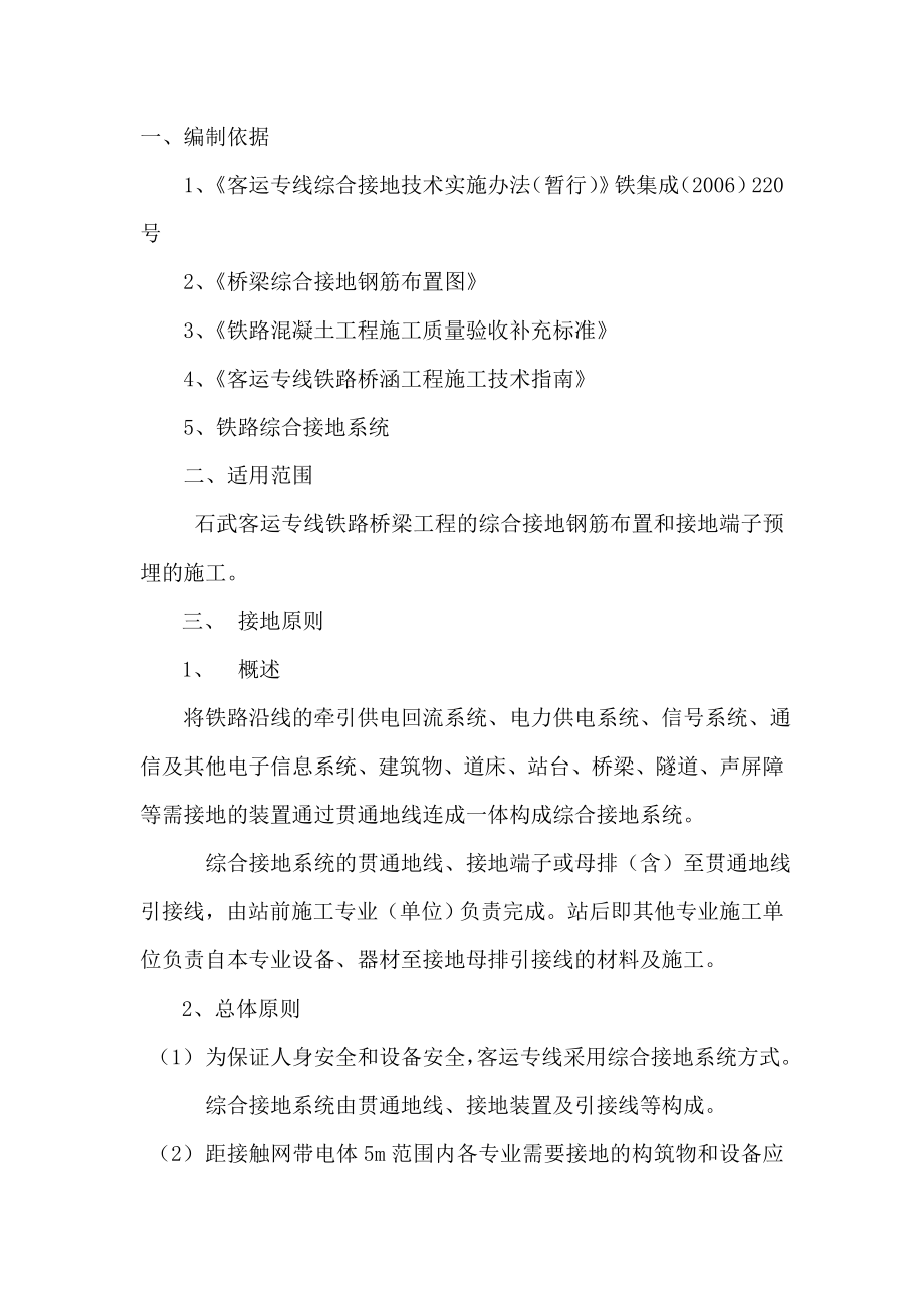 石武铁路某合同段桥梁综合接地质量控制总结.doc_第2页