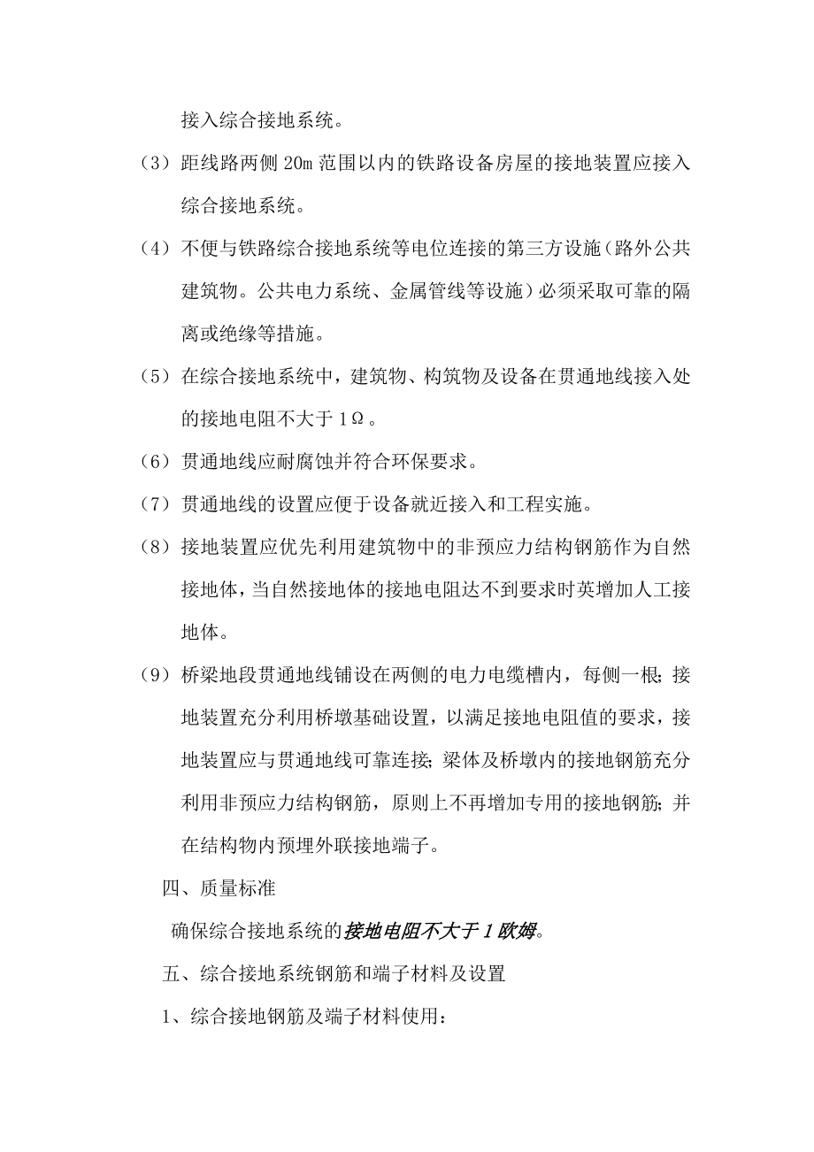 石武铁路某合同段桥梁综合接地质量控制总结.doc_第3页