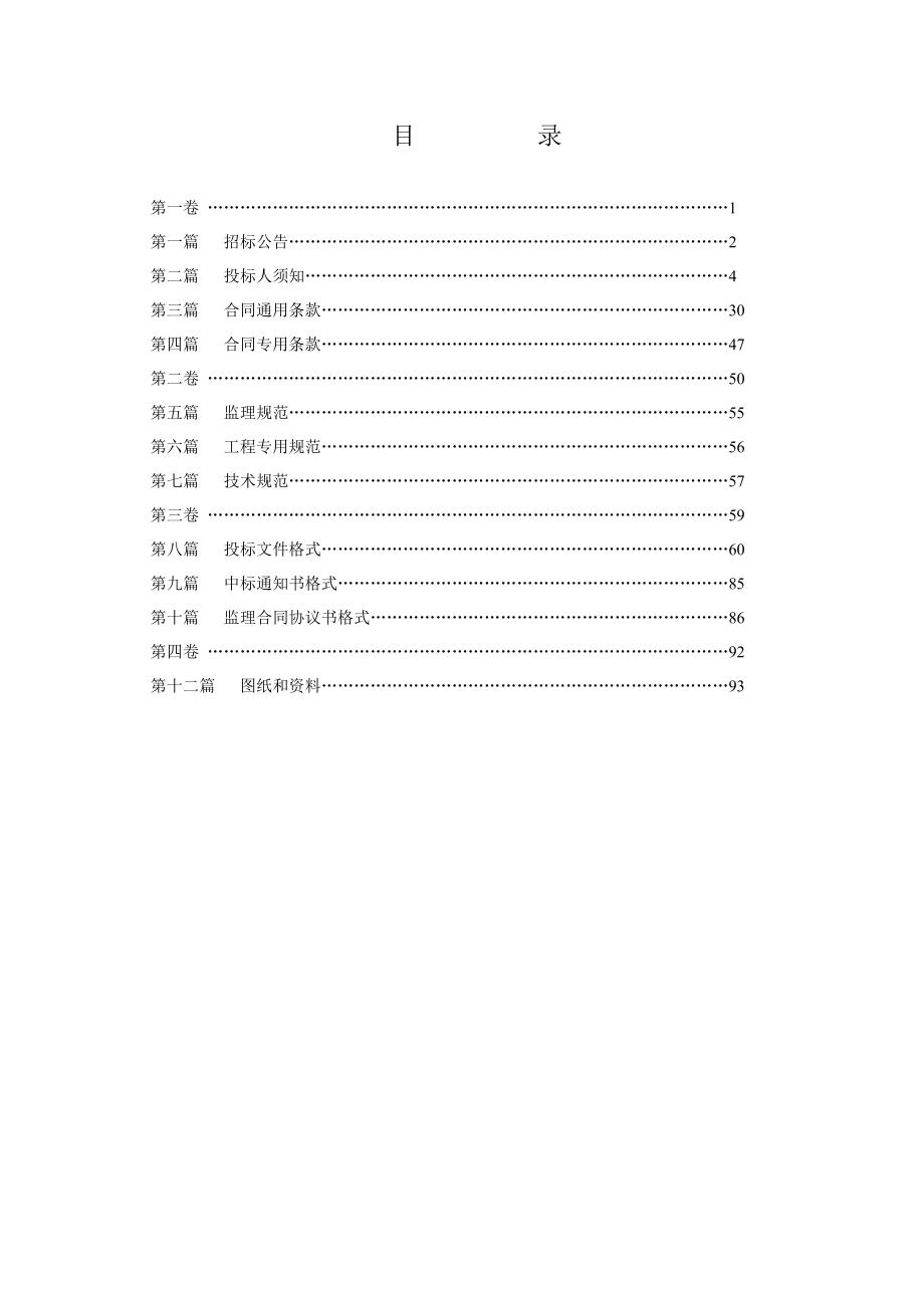 安徽某公路工程施工监理招标文件.doc_第2页