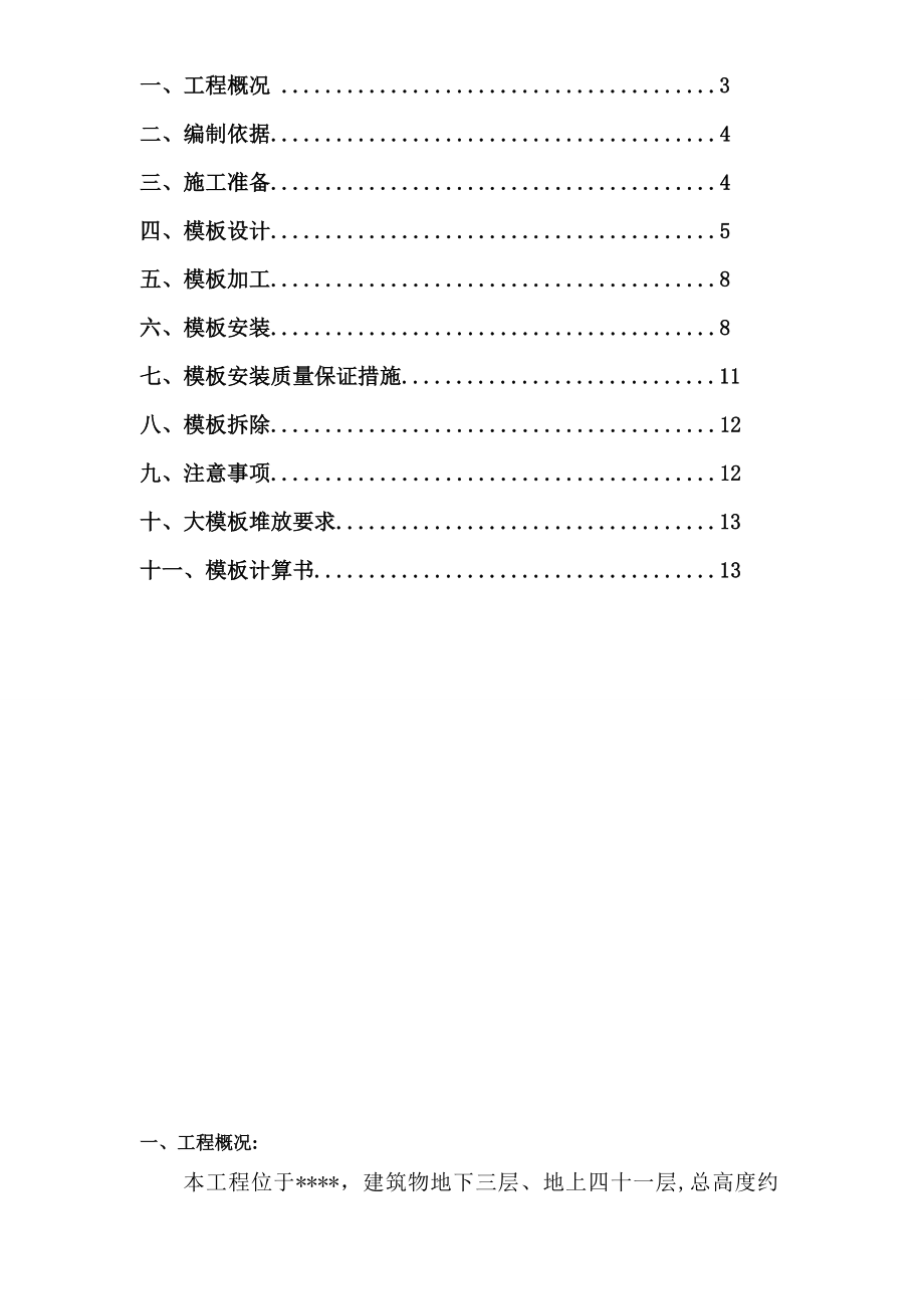 办公楼模板工程施工方案.doc_第2页