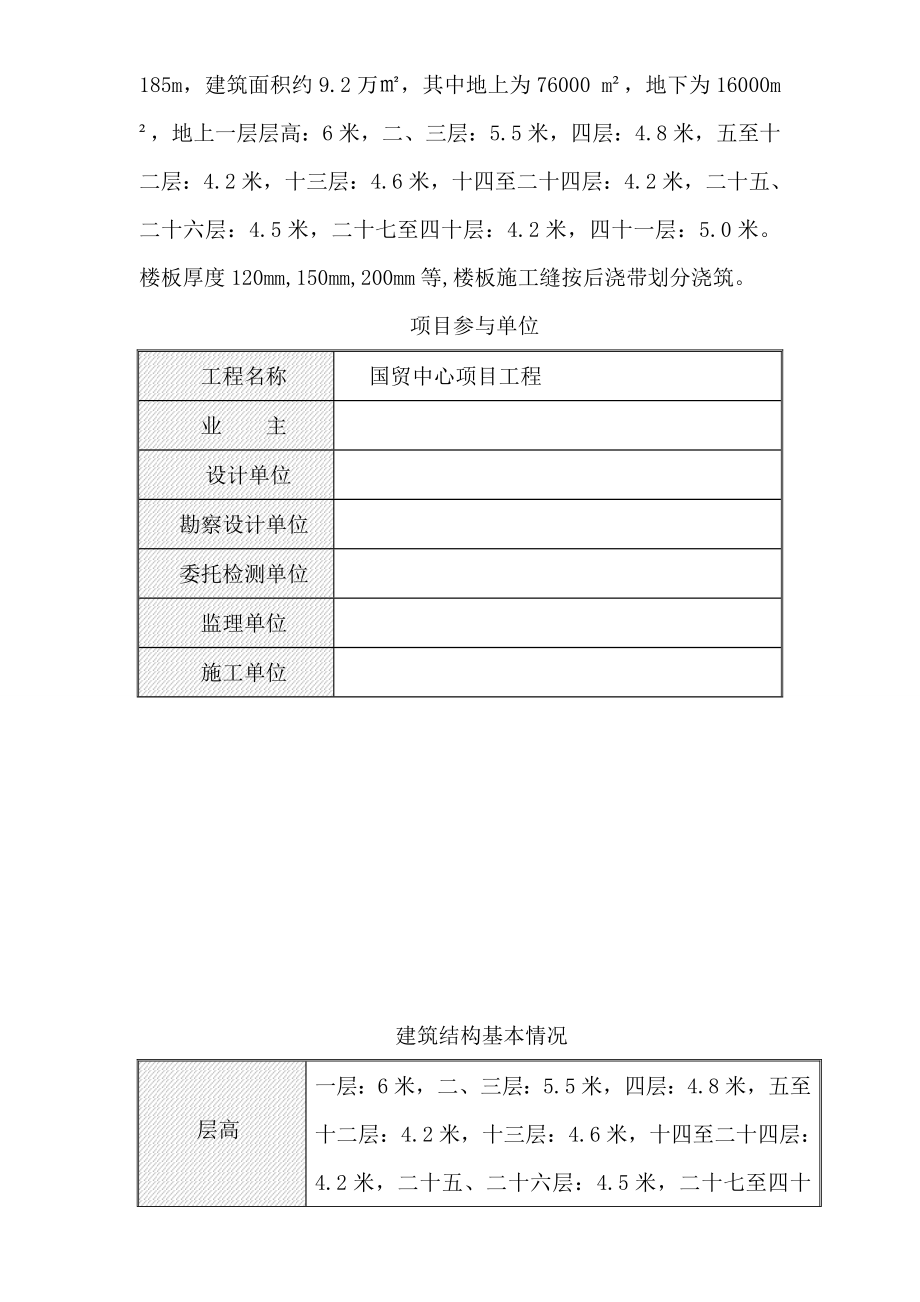 办公楼模板工程施工方案.doc_第3页