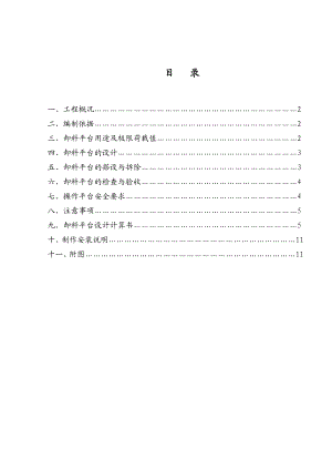 某小区卸料平台施工方案.doc