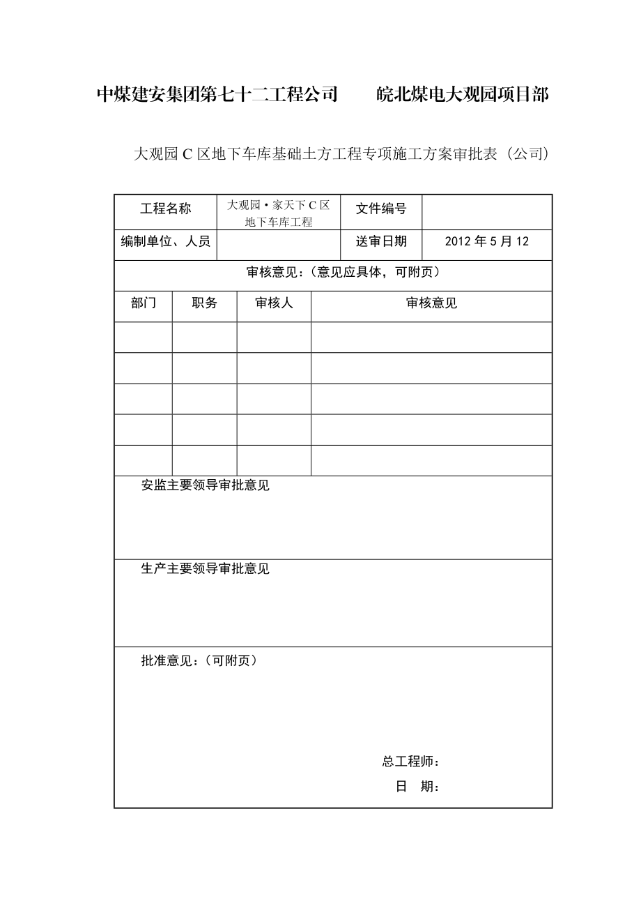 住宅楼地下车库土方开挖技术交底.doc_第2页