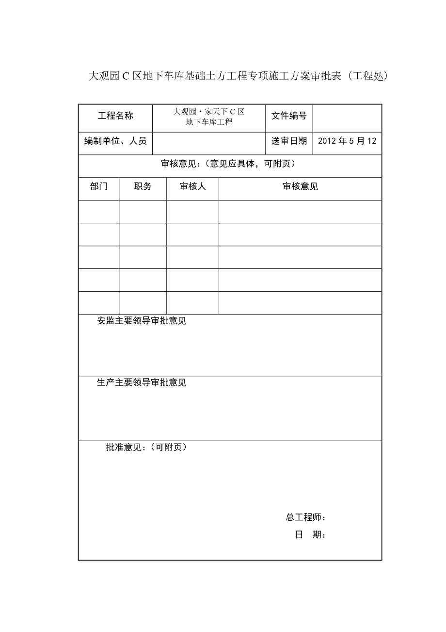 住宅楼地下车库土方开挖技术交底.doc_第3页