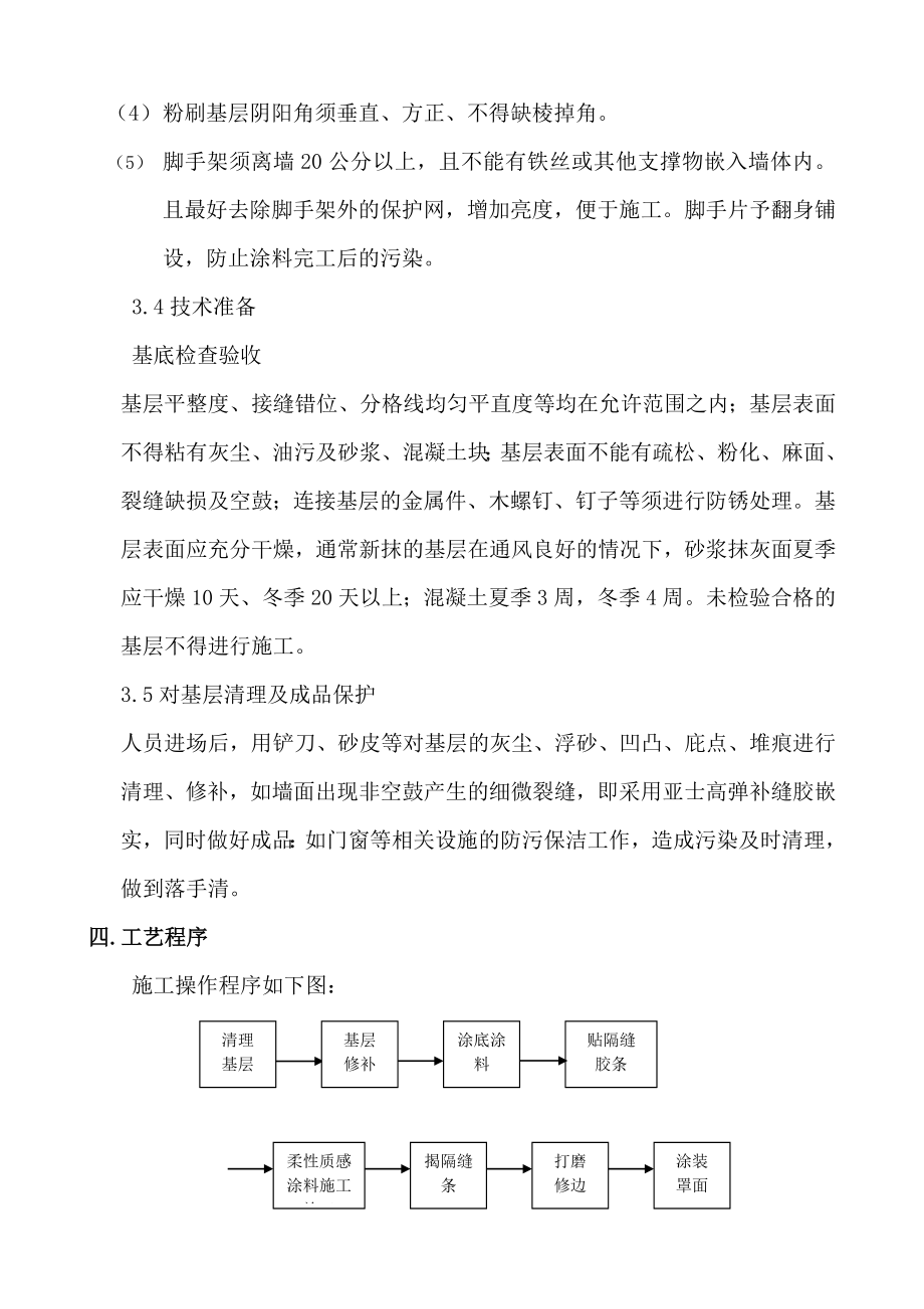 柔性质感涂料施工工艺.doc_第2页