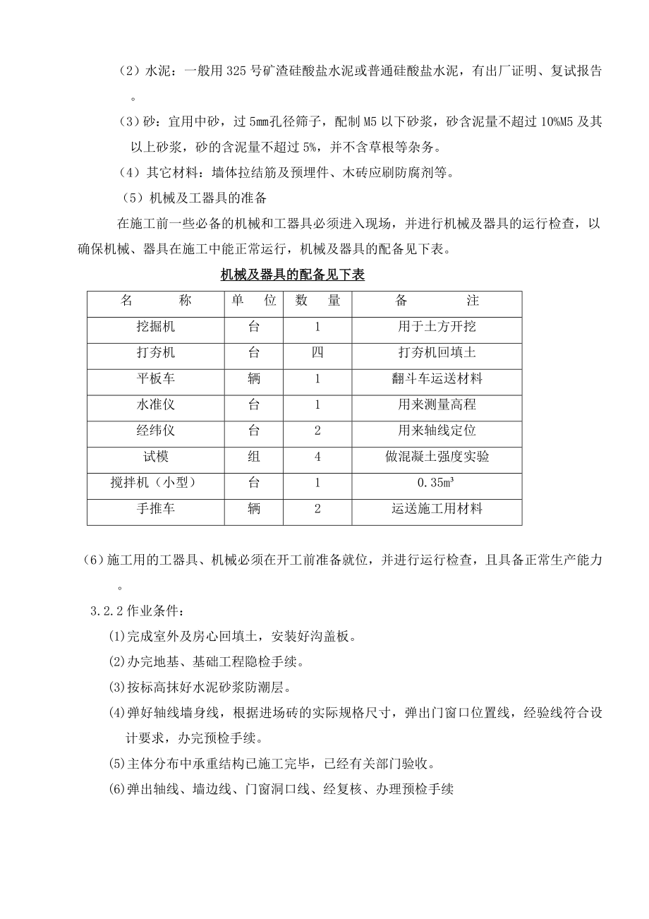 砌筑工程作业指导书.doc_第3页