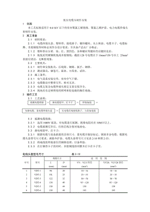 低压电缆头制作安装工艺.doc