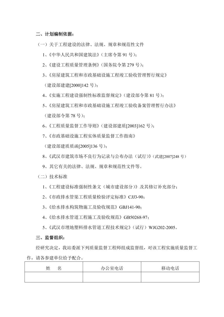 湖北某市政基础设施工程质量监督计划书.doc_第3页