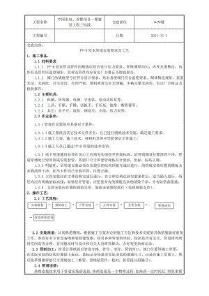 住宅楼PP-R给水管道安装技术交底.doc