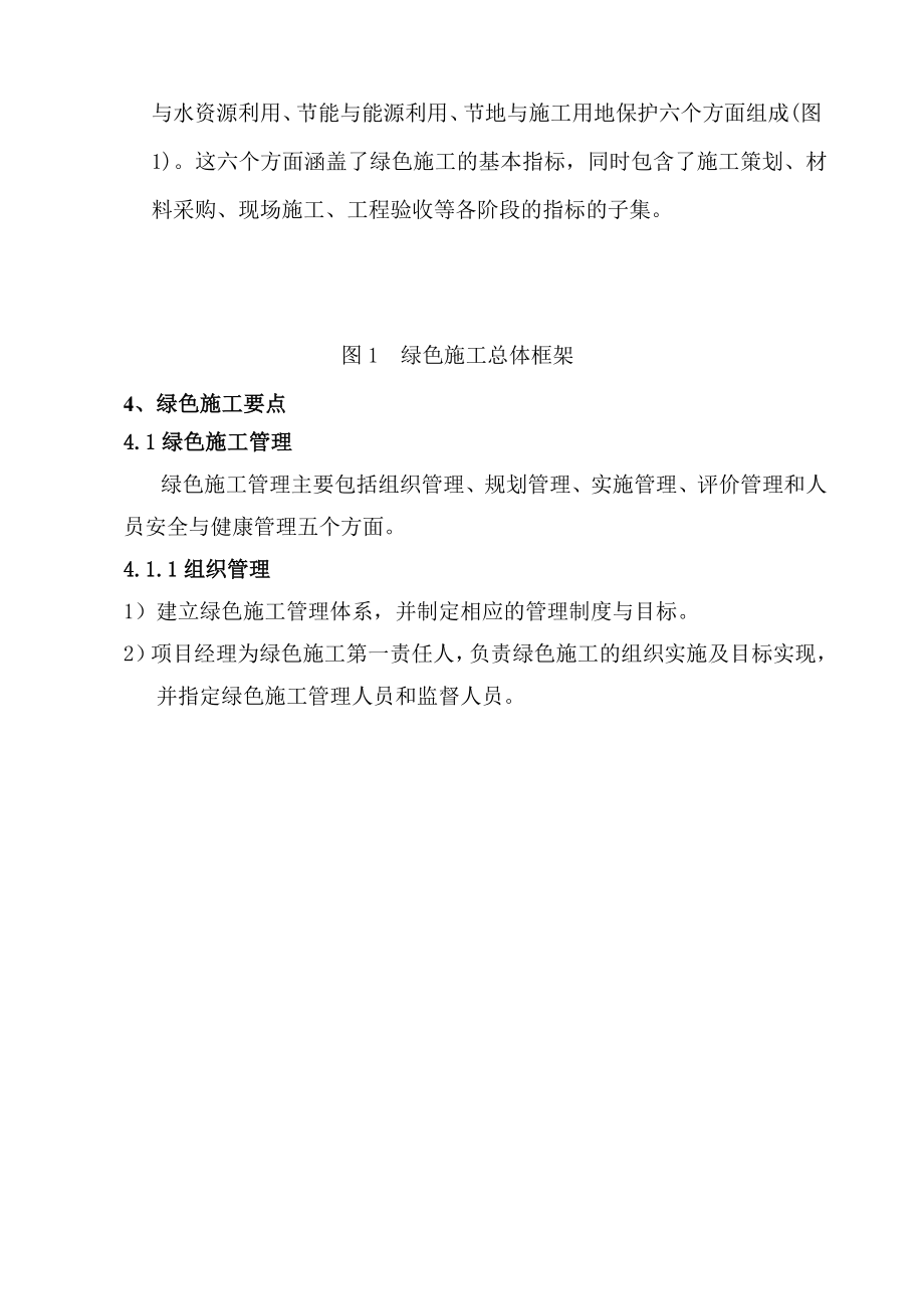 北京某建筑工程绿色施工方案.doc_第2页