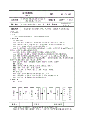 管内穿线技术交底.doc