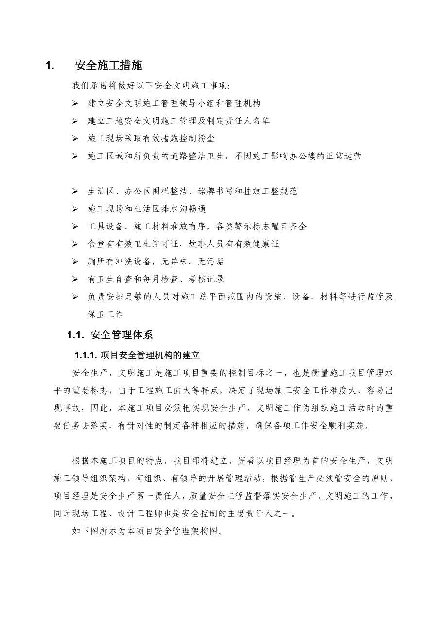 某楼宇自控系统设备及安装工程安全施工方案.doc_第3页