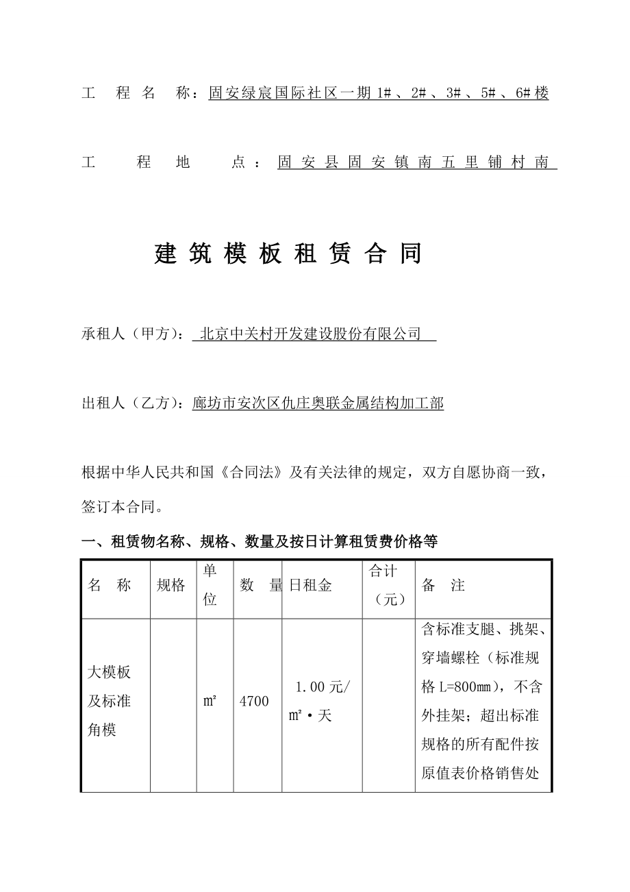 某住宅楼建筑模板租赁合同.doc_第2页