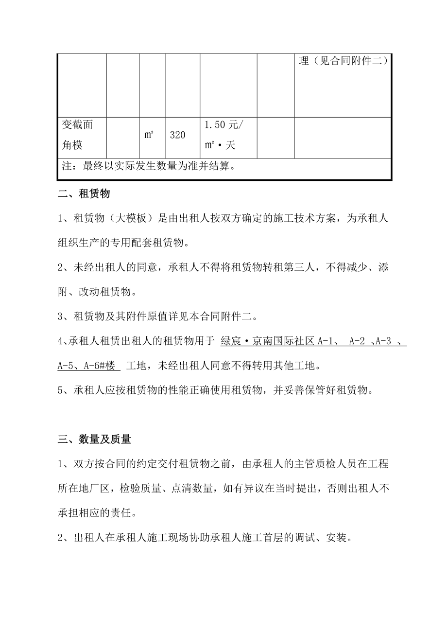 某住宅楼建筑模板租赁合同.doc_第3页