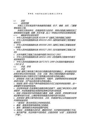 外墙斩假石抹灰施工工艺标准.doc